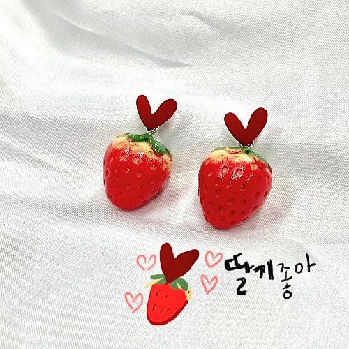 [당일출고] (S925)딸기가 좋아 귀걸이
